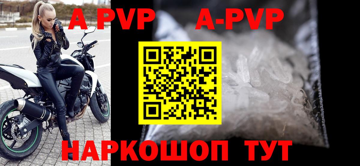 А ПВП СК  Альфа ПВП Соль  как найти закладки  Ахтубинск  Вход с VPN  A-PVP кристаллы 