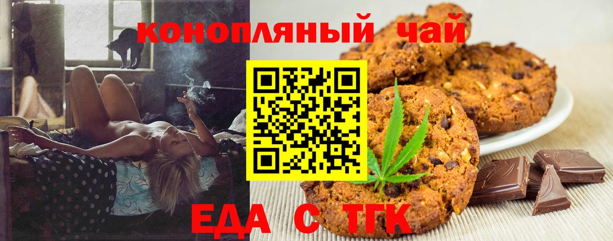 Еда ТГК марихуана Ахтубинск