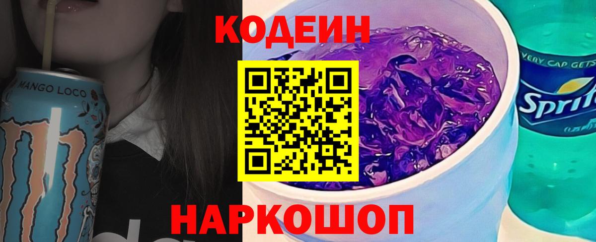 Ахтубинск  Codein Purple Drank  Вход с VPN  Кодеин Purple Drank 