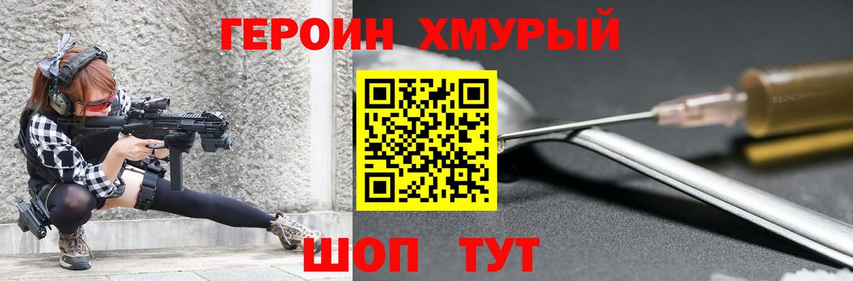 ГЕРОИН белый  Вход с VPN  Героин  Ахтубинск 