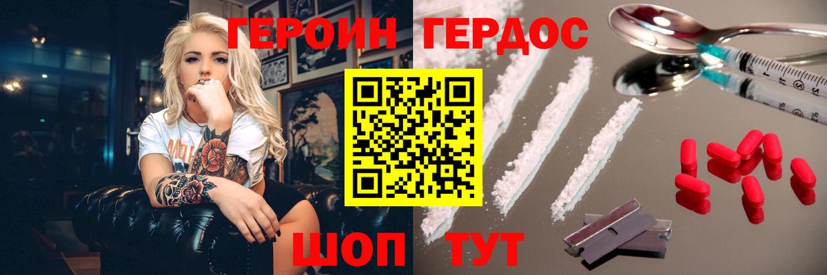 ГЕРОИН хмурый Ахтубинск