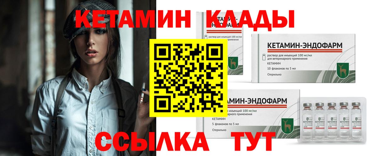 Ахтубинск  Кетамин VHQ  Вход с VPN  КЕТАМИН VHQ 