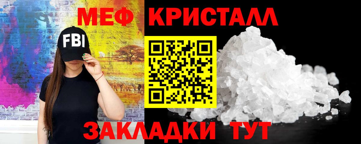 Меф кристаллы Ахтубинск