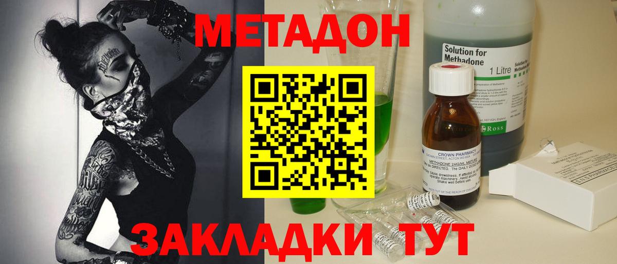 Метадон белоснежный  Вход с VPN  Метадон VHQ  Ахтубинск 