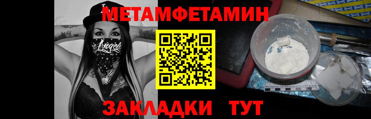 Метамфетамин Methamphetamine Ахтубинск